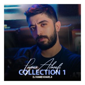 کالکشن زیبا و عالی پاپ از قسمت اول موزیکهای " پیمان اشرفی " اپیزود 1